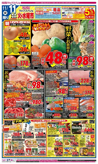 11/11号 火水曜市