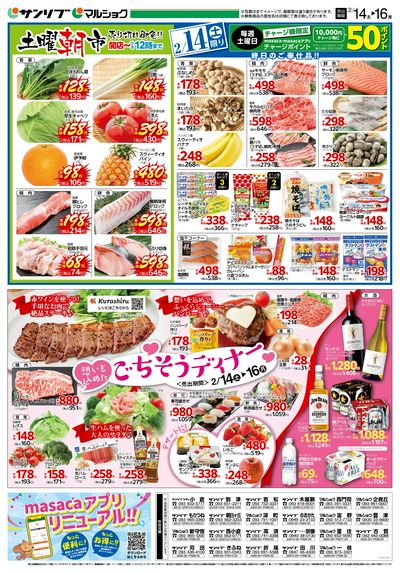 土曜朝市_ごちそうディナー_表