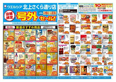 11月19日号店舗限定号外セール:オモテ