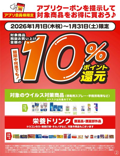 1/1~31 ウォンツ アプリクーポン