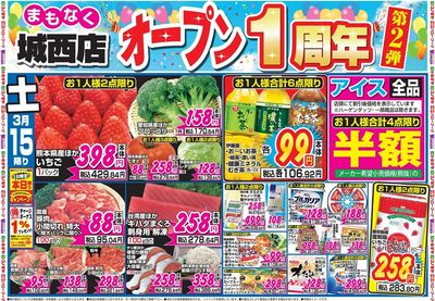 家計応援セール