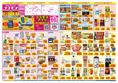 6/20~7/3__加須浜町店-表
