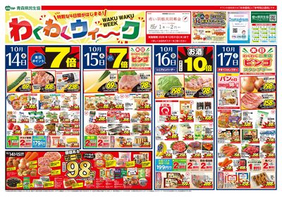 10月14日号おもて