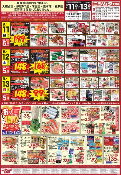 食鮮館3day