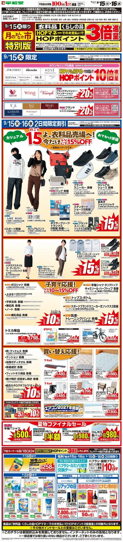 WEB限定 9/15(火)~月のまんなか市 特別版