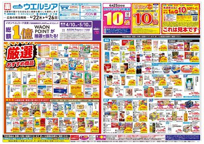 4月22日号:オモテ