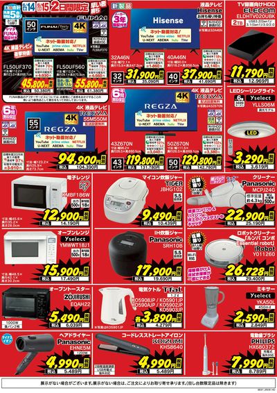 チラシに載せきれなかった商品も掲載!今週のお買得品