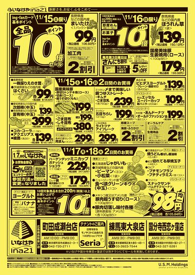 251112_117ina町田成瀬台店合同