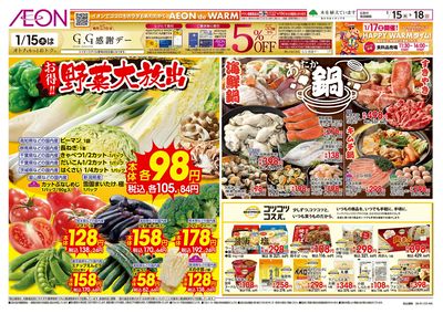 1/15号 野菜大放出/あったか鍋:表面