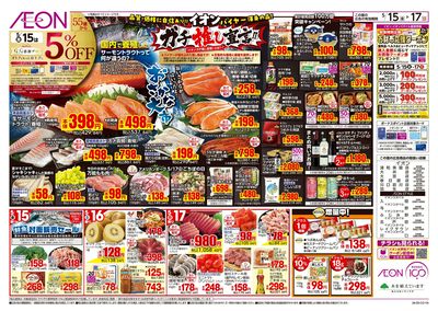 5/15号 イオンガチ推し宣言:表面