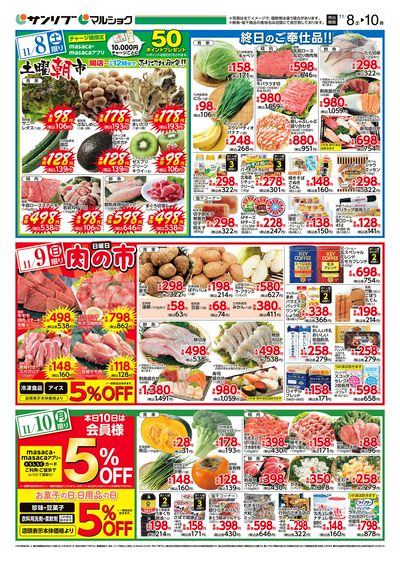 土曜朝市_肉の市_中津_表