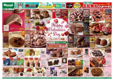 バレンタイン特集