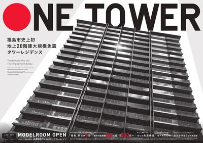 レーベン福島ONE TOWER