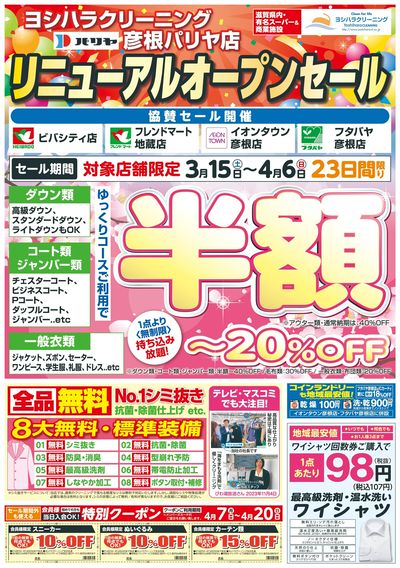 早割りクリーニング祭り