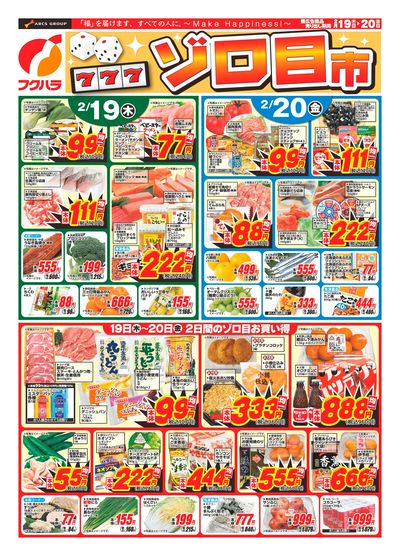 ゾロ目市_おもて