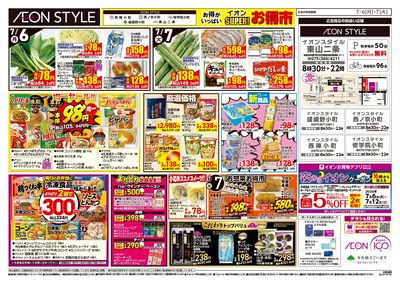 7/6号 小町5店舗合同 小町マルシェ