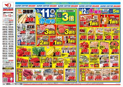 3月11日週中:おもて