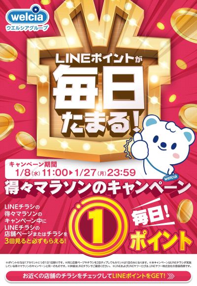 LINEポイントが毎日たまる!