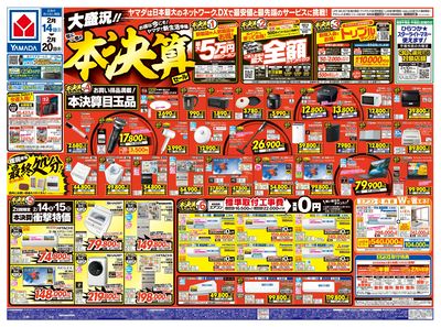 大盛況!!年に一度の本決算セール(おもて)