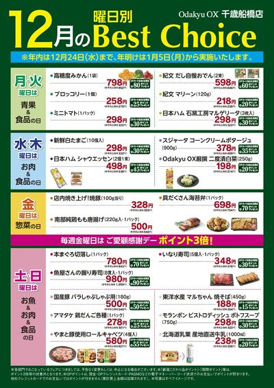 千歳船橋店限定 Best choice