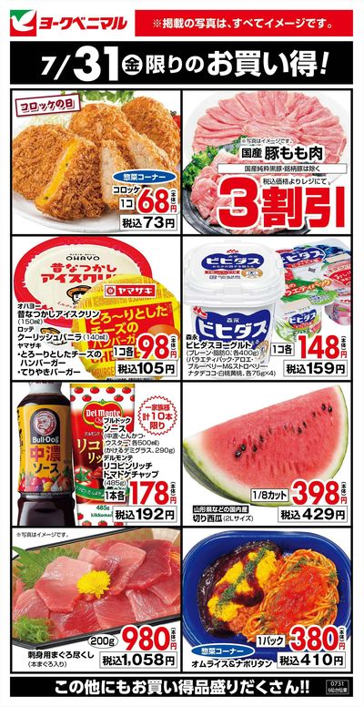 7/31限りのお買い得!