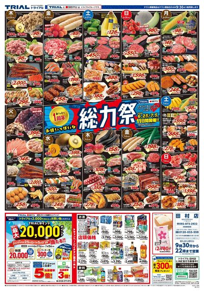 トライアル 田村店_表