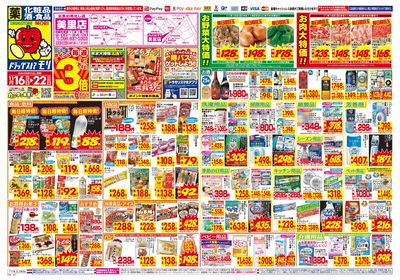 11/16~11/22チラシ オモテ