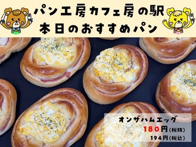 オンザハムエッグ