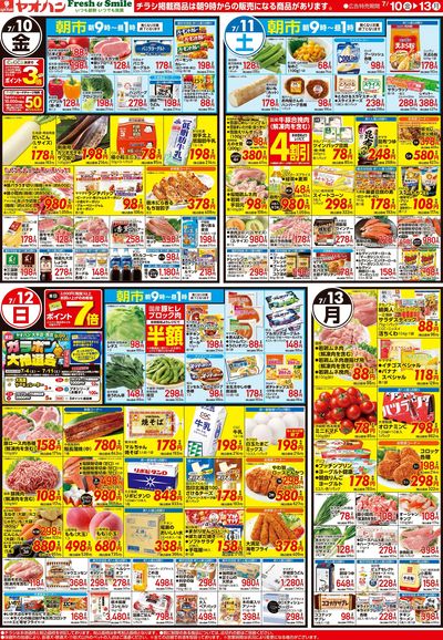 7/10号 日替わり