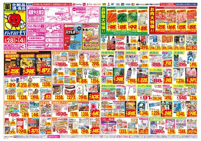 6/28~7/4チラシ オモテ