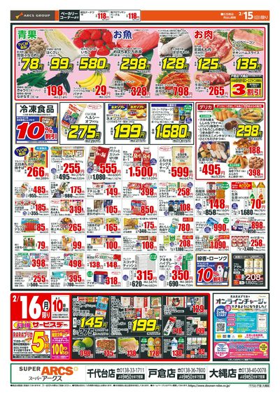 日曜スペシャル+月得サービスデー!2/15-16