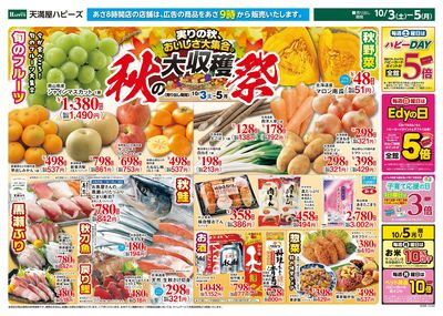 秋の大収穫祭 オモテ