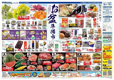 スーパーセンタートライアル 大和まほろば店_表