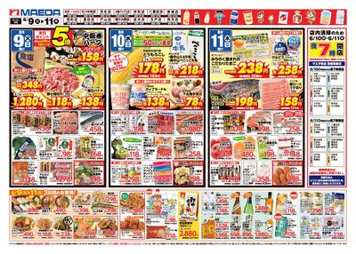 97円均一祭&うれしい値 うら2