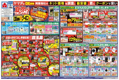 夏祭りスーパーSALE!(おもて)
