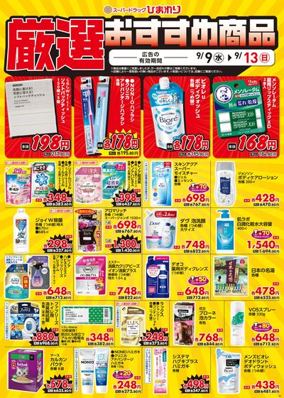 9月9日~13日④