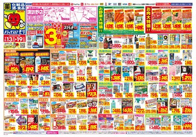7/13~7/19チラシ オモテ