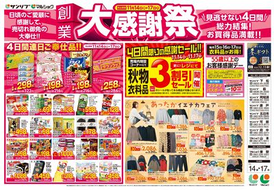 創業大感謝祭_あったかイエナカフェア_下関_裏