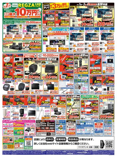 家計全力応援セール(うら)