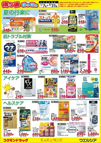 得ダ値GOGO 夏号♪好評掲載中♪