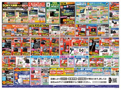 ボーナス先取りセール!(うら)