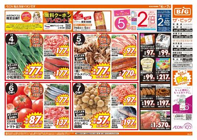 7/4週末チラシ(オモテ)