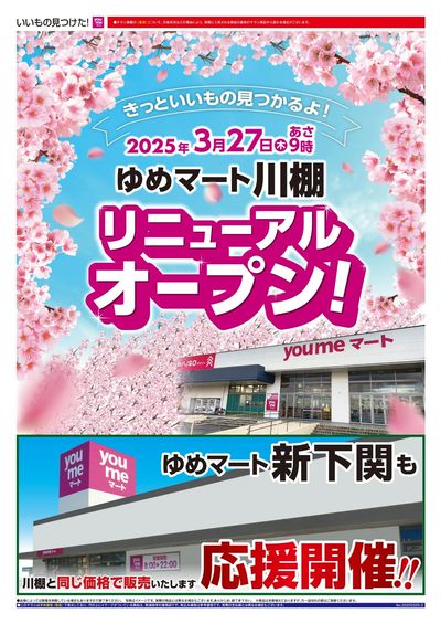 3/25~26 川棚店リニューアルオープン 応援開催!!