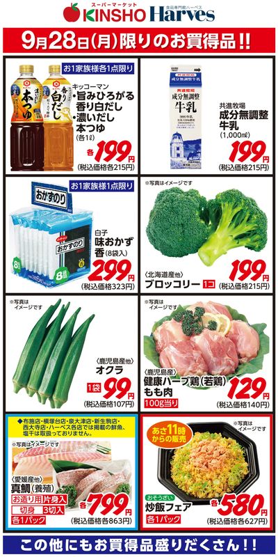 9/28限りのお買得品!
