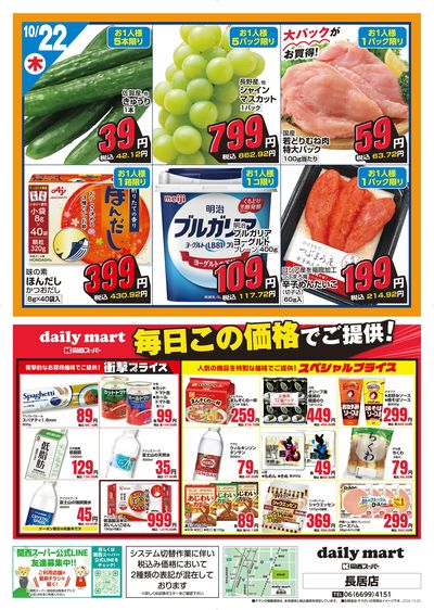 dailymart長居店OPEN②