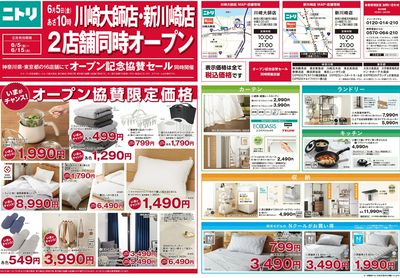 【6月15日まで】オープン記念セール
