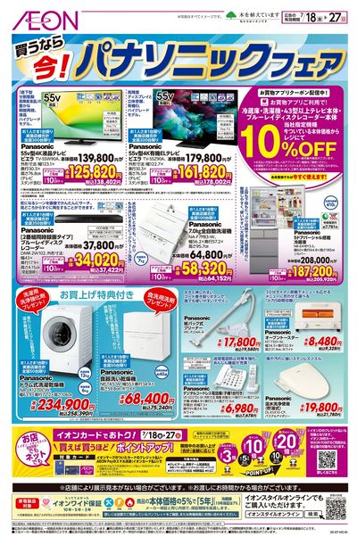 7/18号 パナソニックフェア