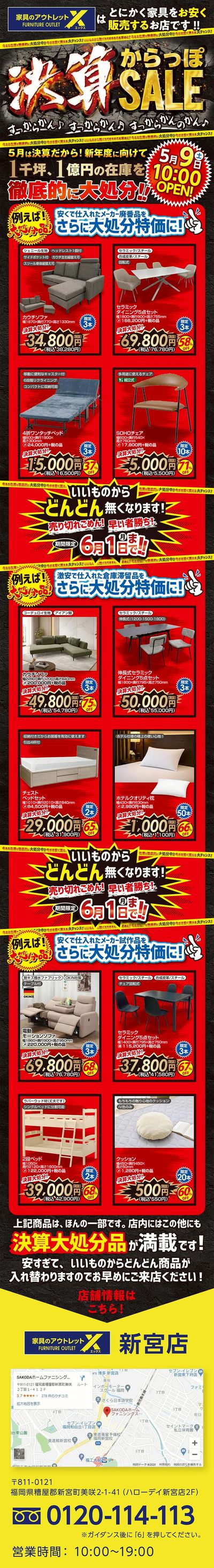 決算からっぽSALE開催!新年度に向けて、今ある在庫を超特価で徹底的に大処分!!