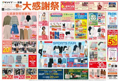 春の大感謝際-宗像_表