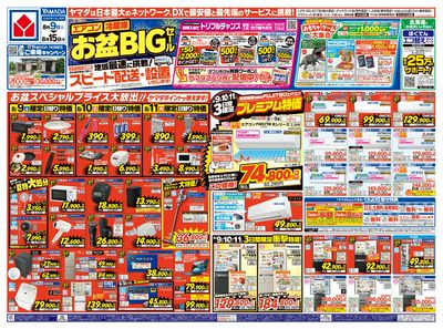 お盆BIGセール(おもて)